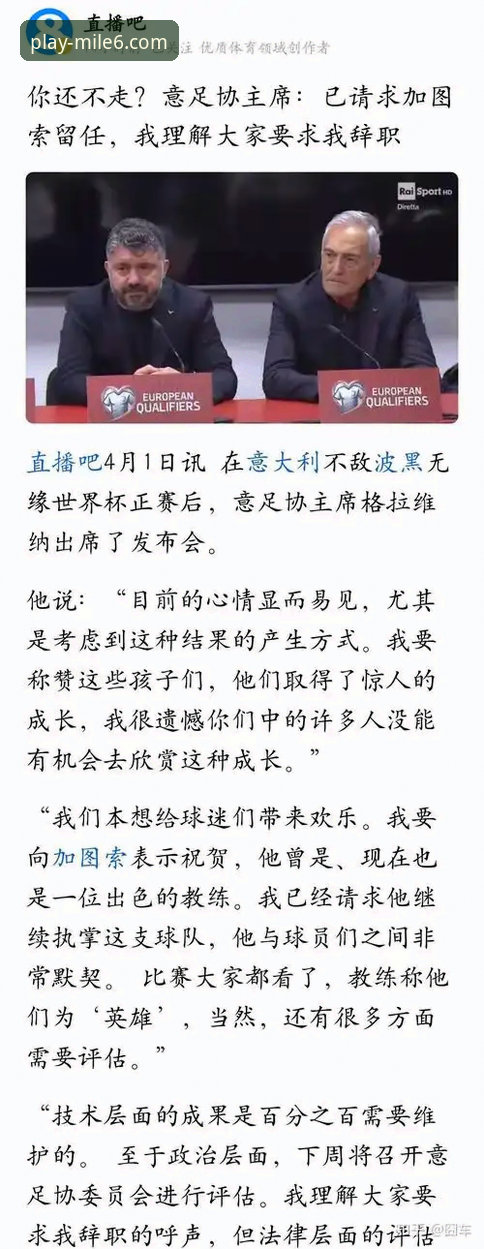世预赛惊天逆转深度评测：波黑点杀意大利，四星蓝衣连续三届无缘世界杯全纪实