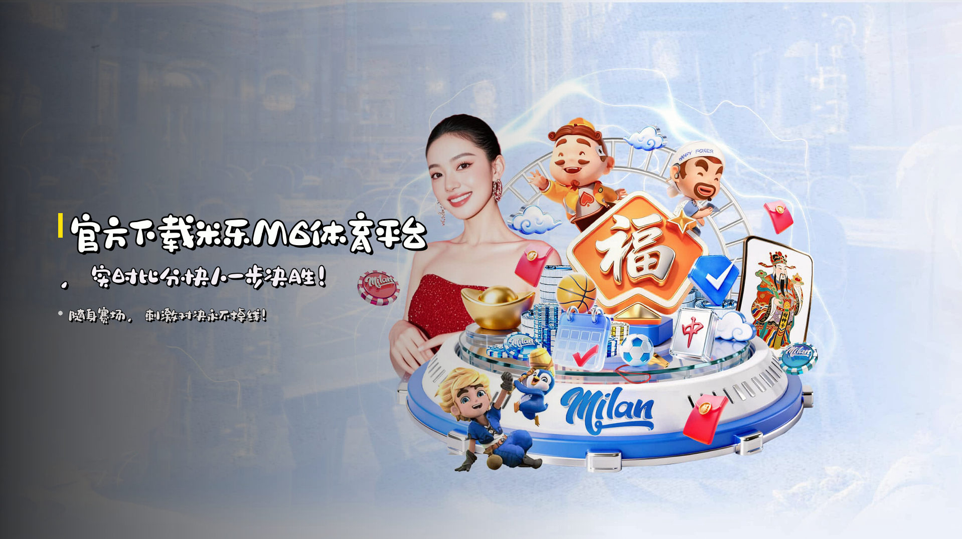 官方下载米乐M6体育平台，实时比分快人一步决胜！